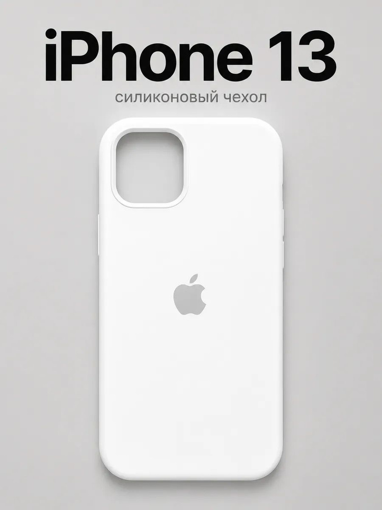 Чехол на iPhone 13 #1