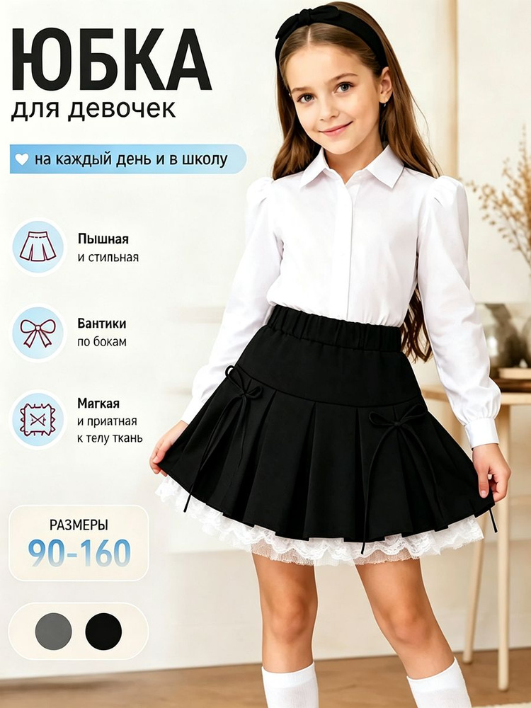 Юбка #1