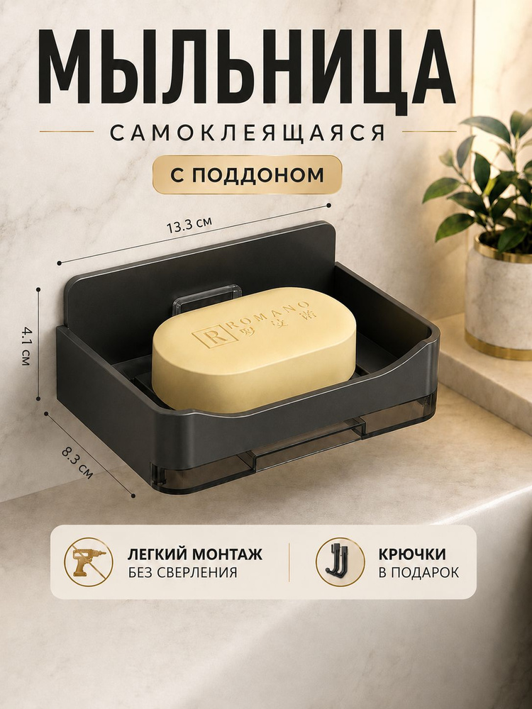 Мыльница #1