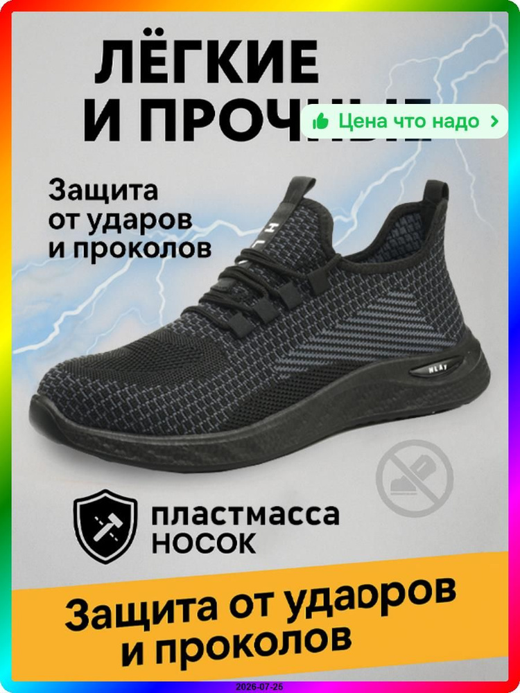 Рабочая обувь #1
