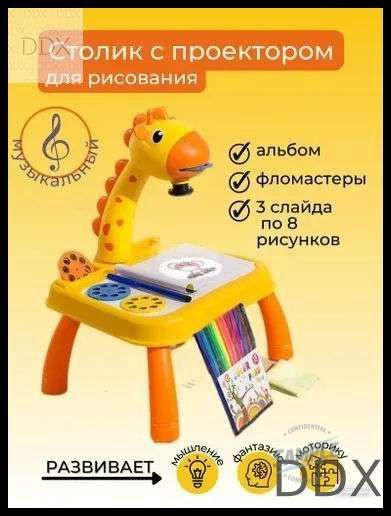 Проектор для рисования #1