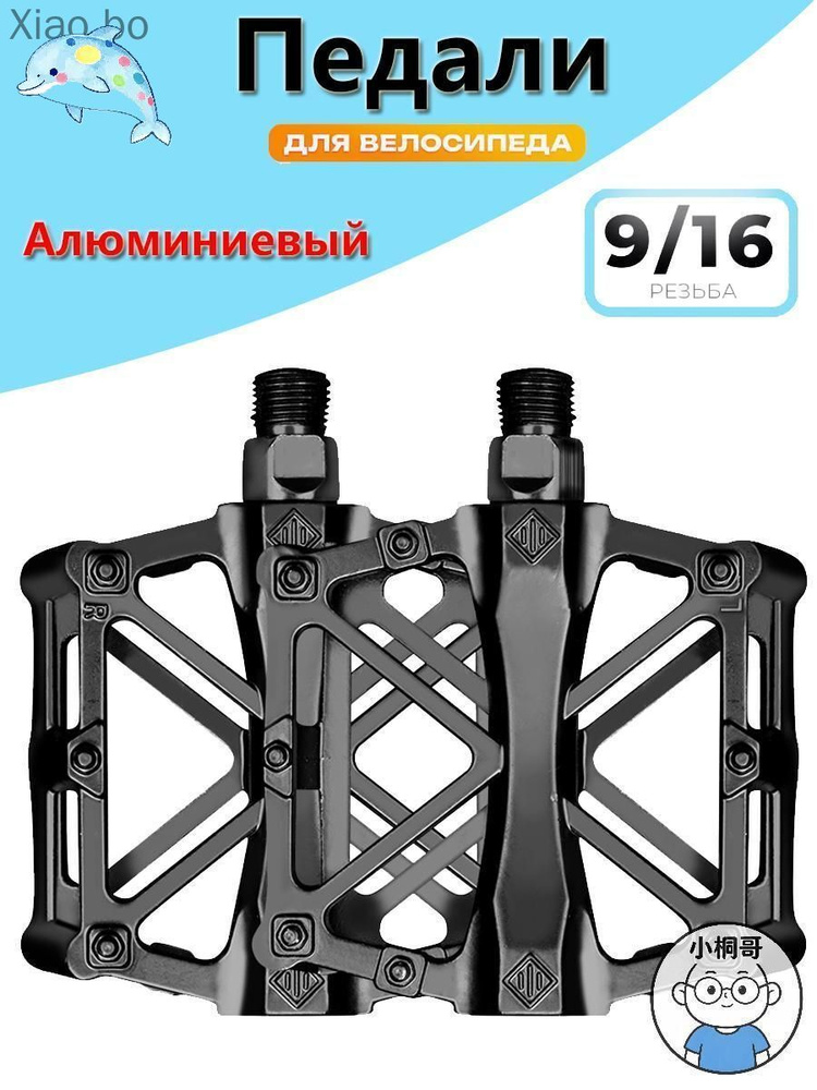 Педали #1