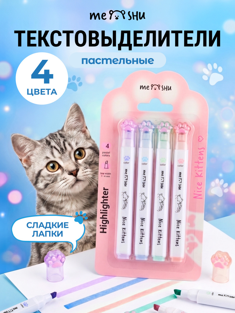 Текстовыделители пастельные набор 4 штуки #1