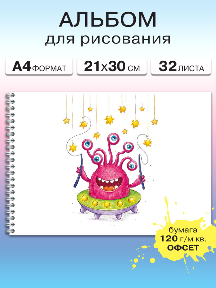 Альбом для рисования А4 #1
