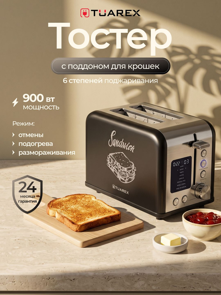 Тостер для хлеба электрический на 2 ломтика TUAREX TK-6003, с поддоном для крошек / 6 степеней прожаривания, #1