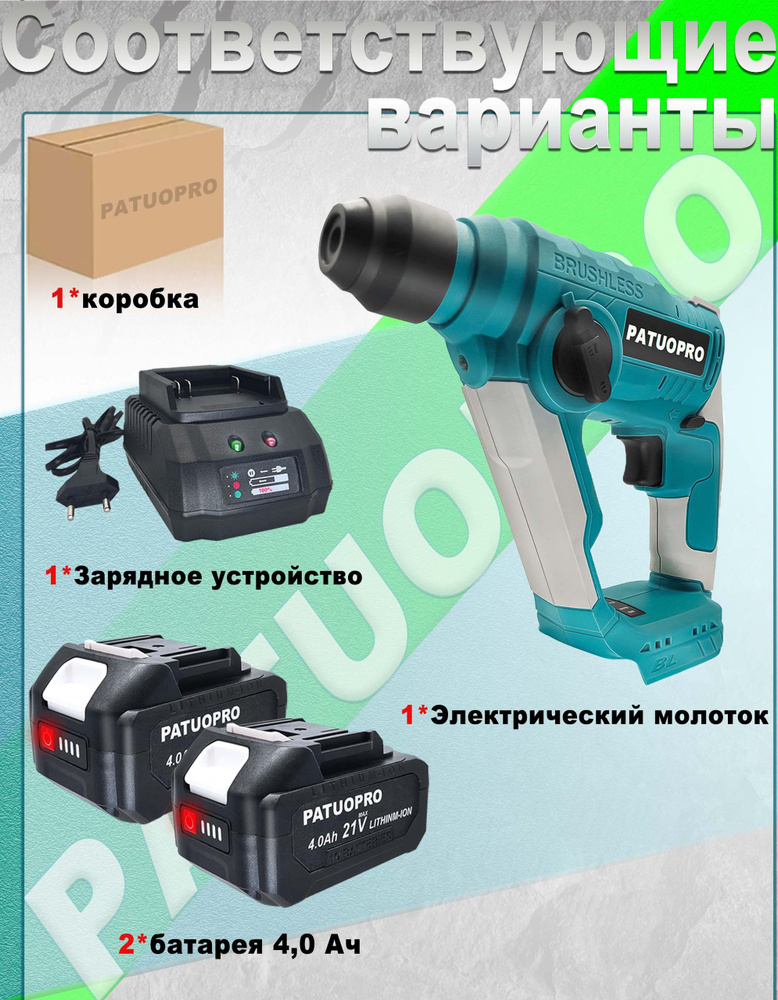 PATUOPRO Перфоратор #1