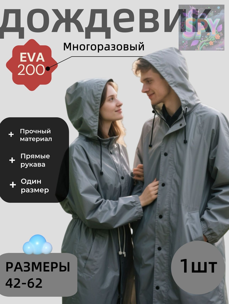 Дождевик Дождевик #1