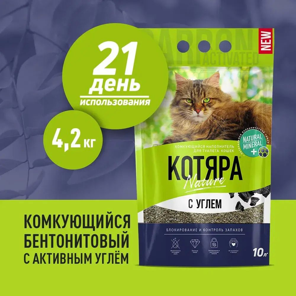 Котяра Наполнитель #1