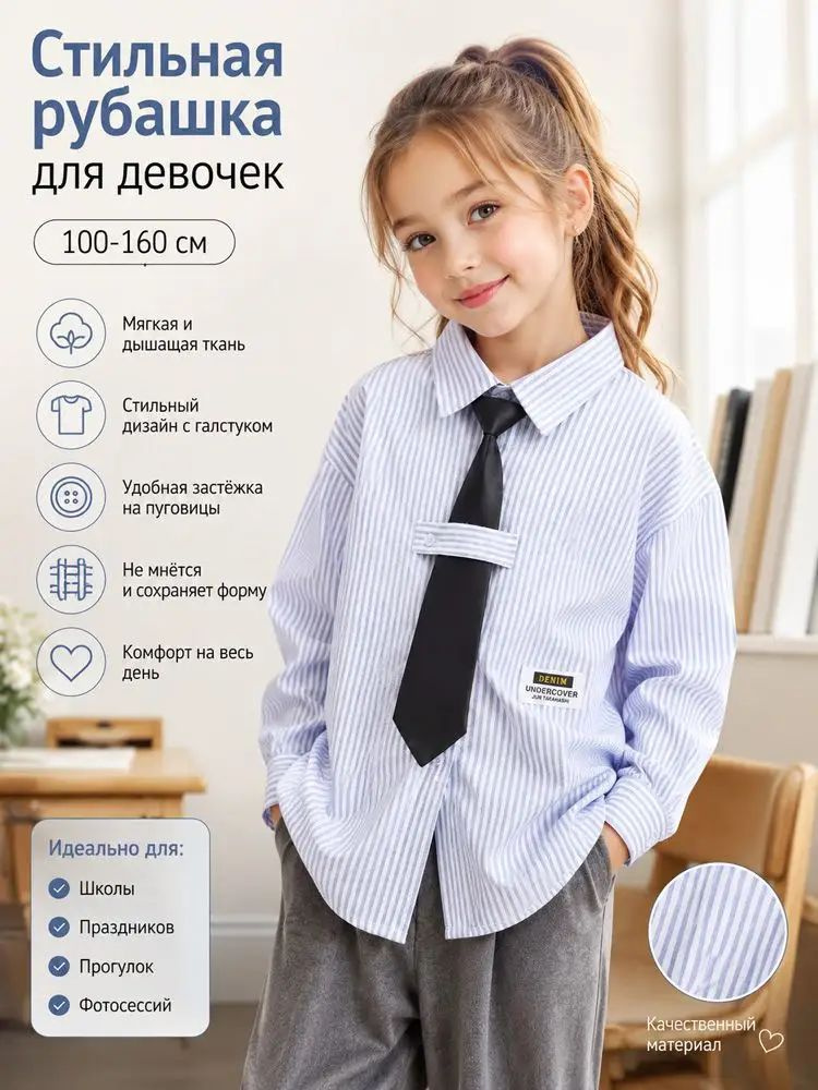 Рубашка #1