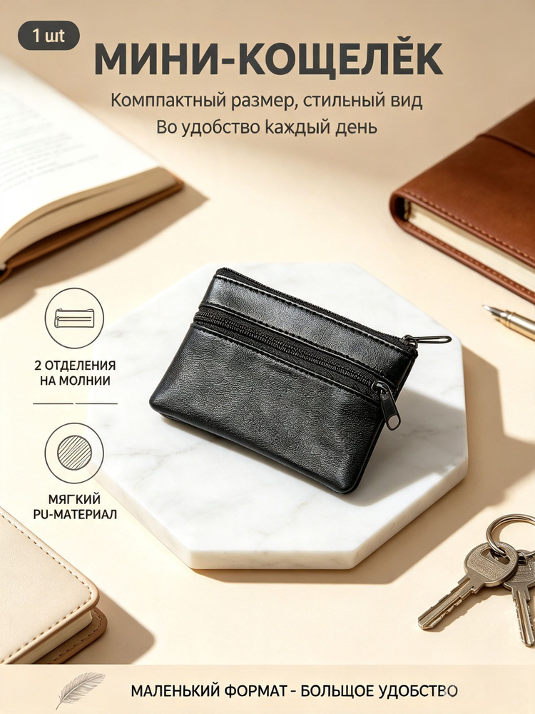 Кошелек #1
