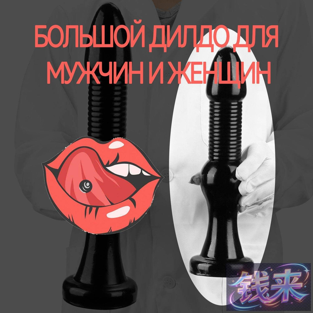 Фаллоимитатор, 28см #1