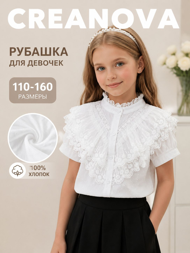 Рубашка CREANOVA #1