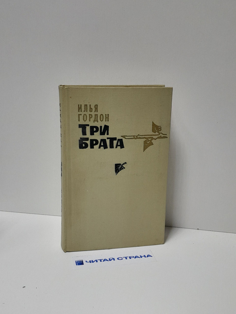 Три брата #1