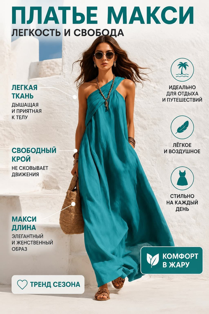 Платье Нет #1