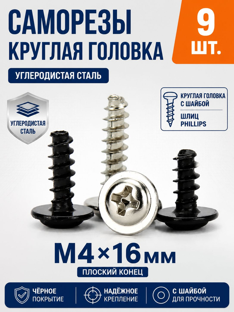 Винт, 9 шт. #1