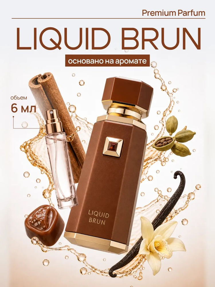 Liquid Brun духи #1