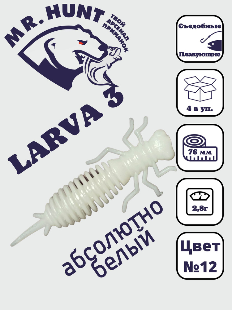Ларва 3 #1