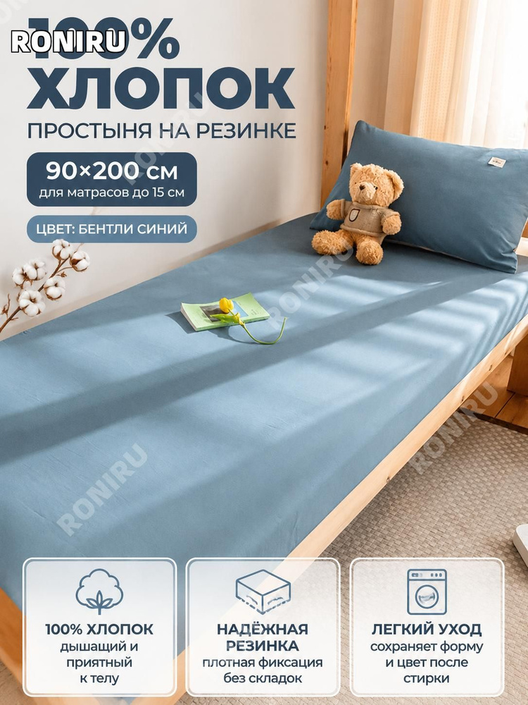 RONIRU Простыня #1