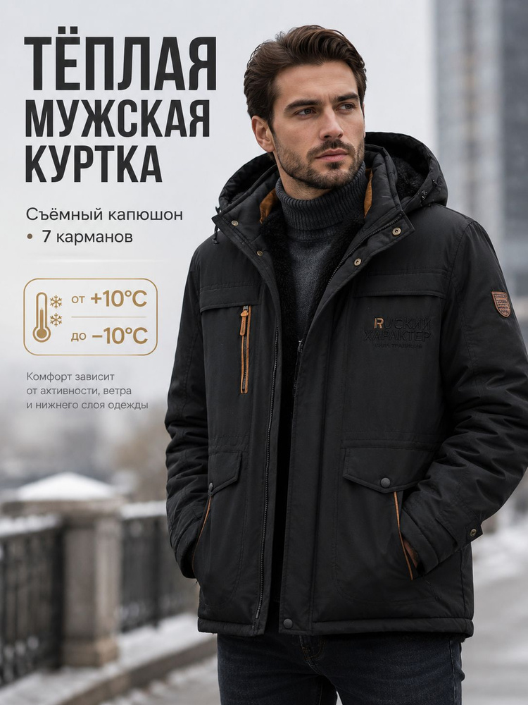 Куртка GONTHWID #1