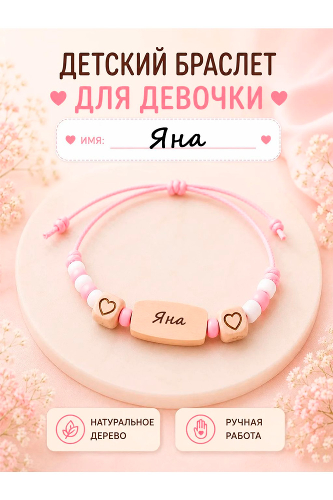 Браслет #1