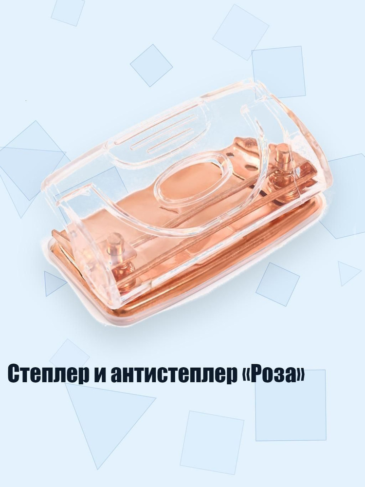  Степлер #1