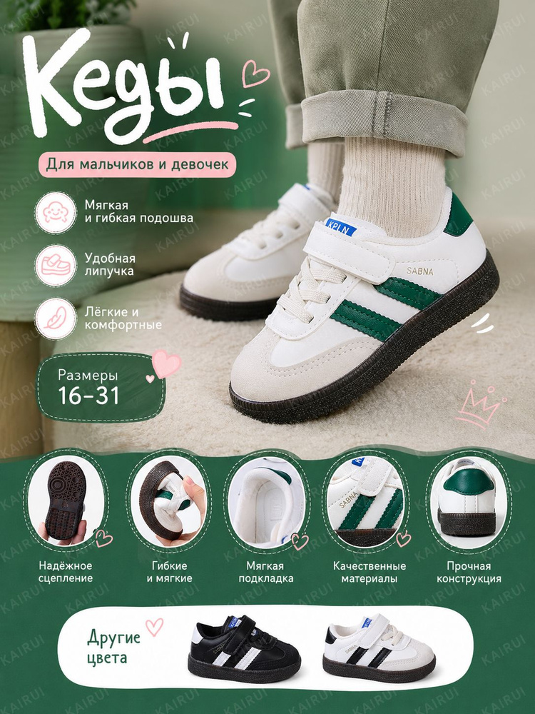 Кеды #1