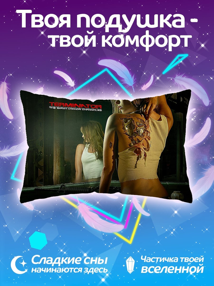 Подушка Терминатор девушка #1