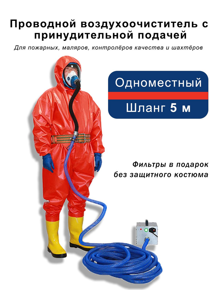 Противогаз #1