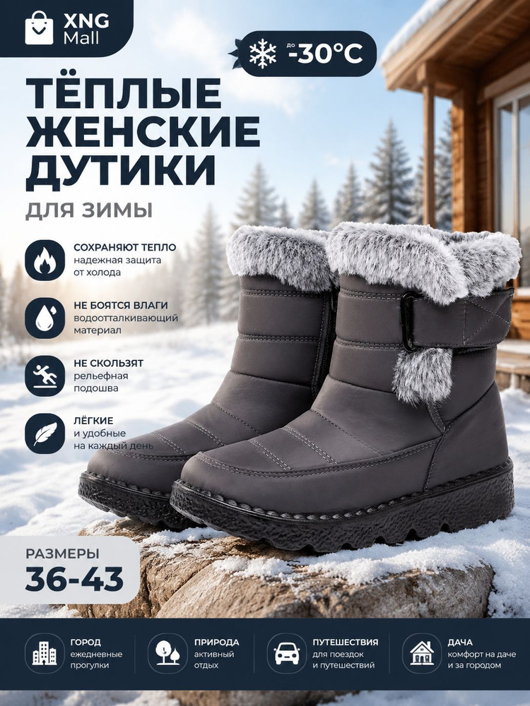 Дутики #1