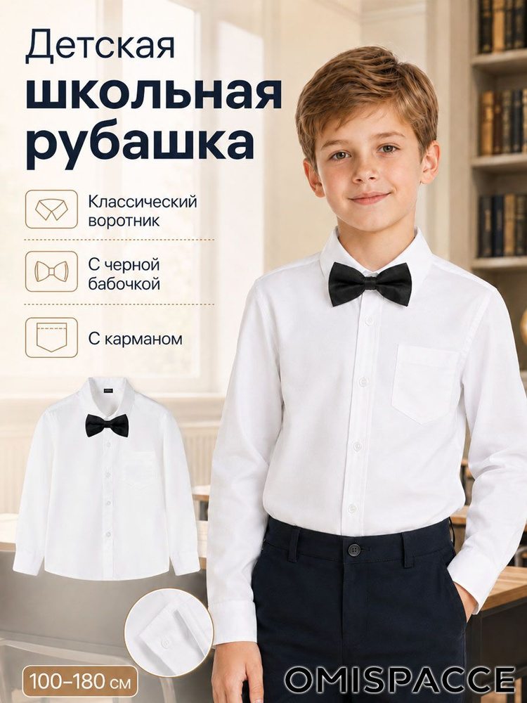 Рубашка OMISPACCE #1