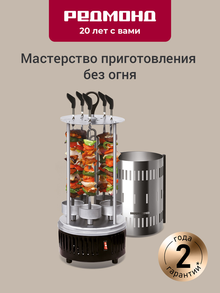 REDMOND RBQ-0252-E Электрошашлычница вертикальная, шашлычница электрическая, 6 шампуров, автоотключение, #1