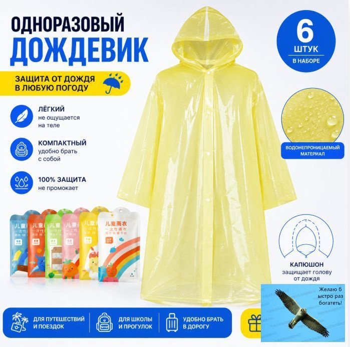 Дождевик #1