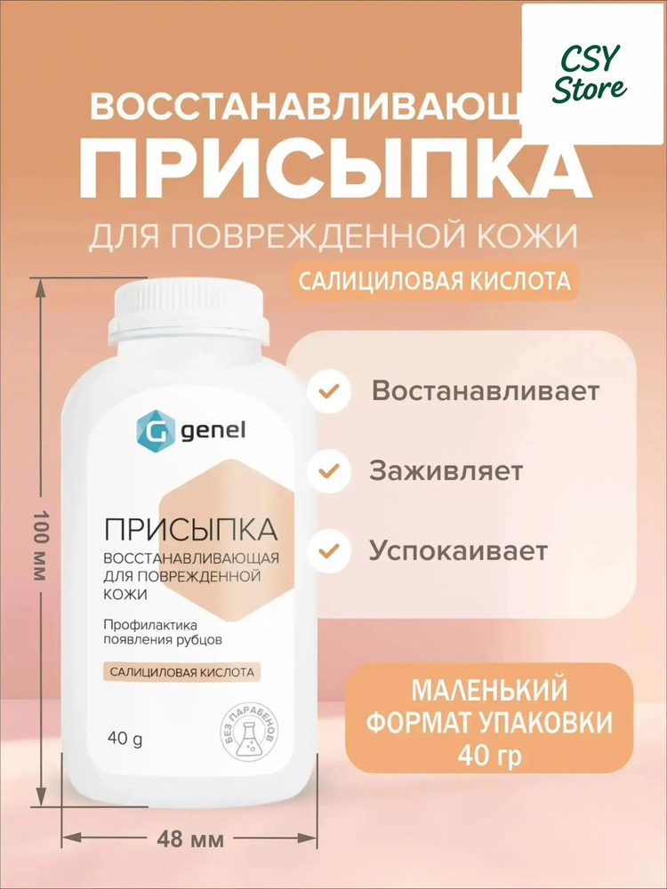 Присыпка #1
