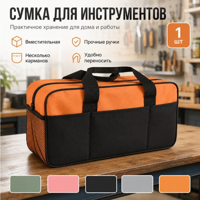 Сумка Для Инструмента #1