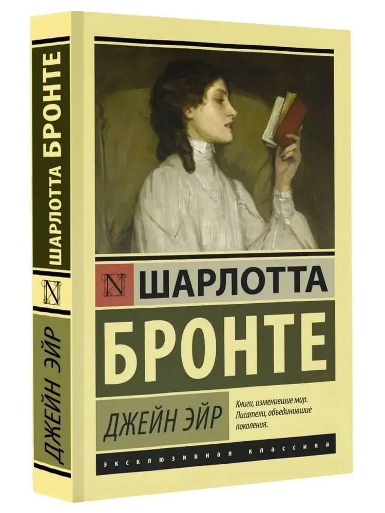 Джейн Эйр #1