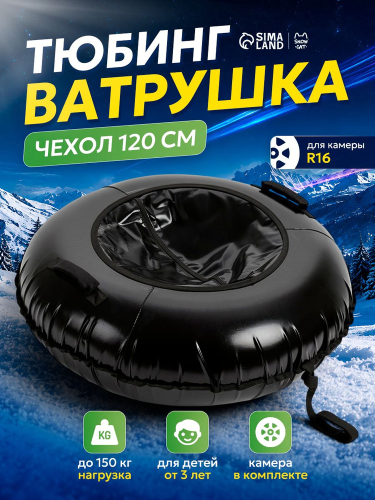 Тюбинг-ватрушка, диаметр 120 см #1