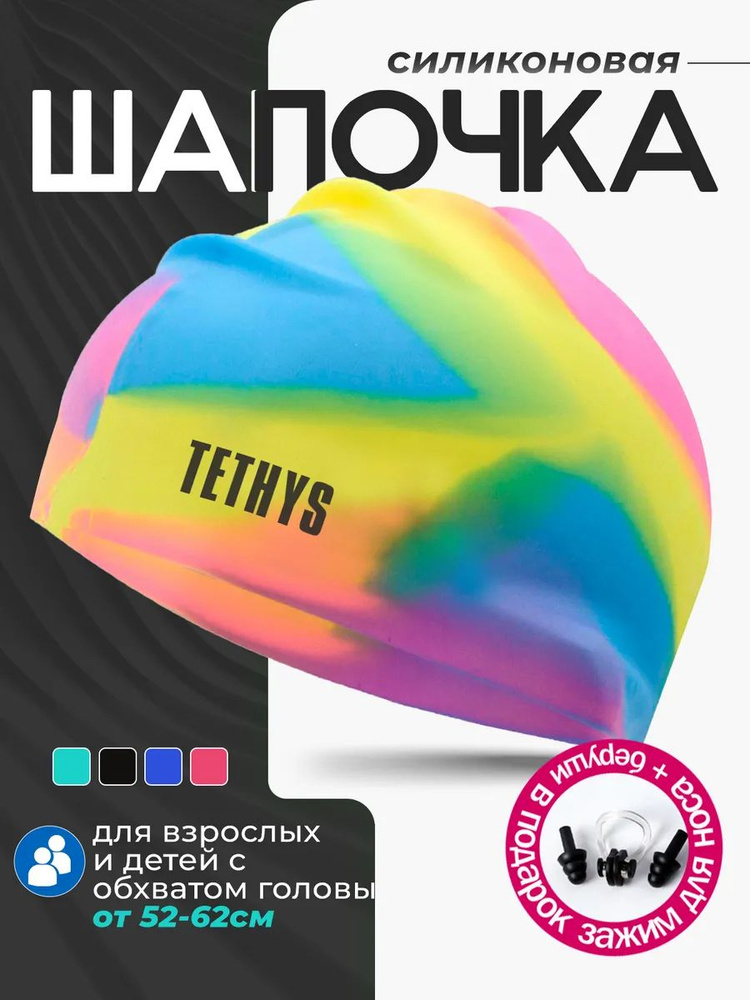 Шапочка для плавания #1