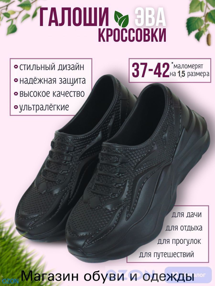 Галоши #1