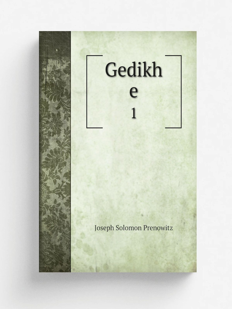 Gedikh e. 1 #1