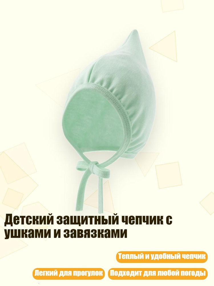 Чепчик для новорожденных #1
