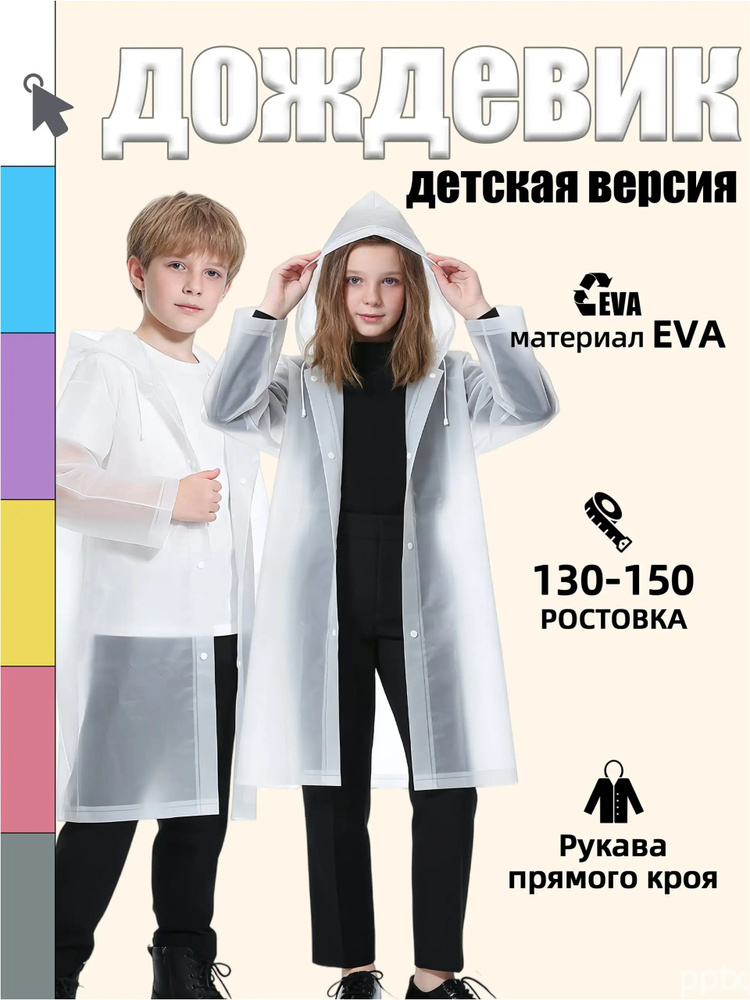 Дождевик #1