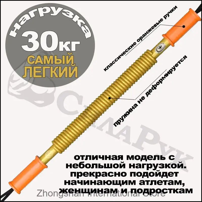 Эспандер , 30 кг #1