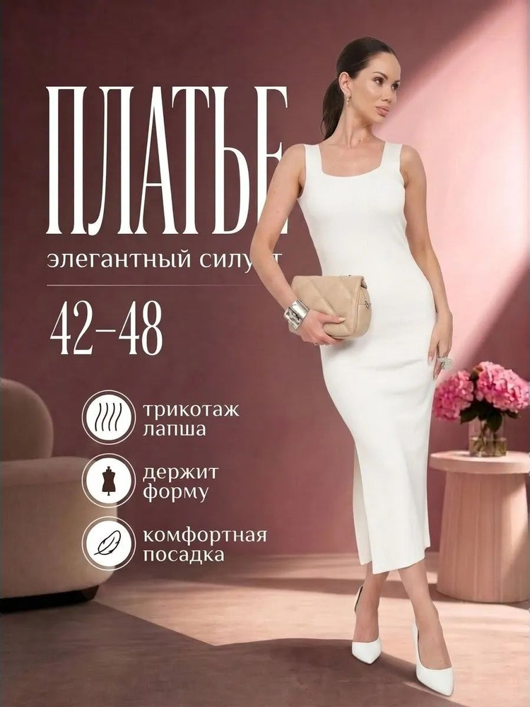 Платье #1