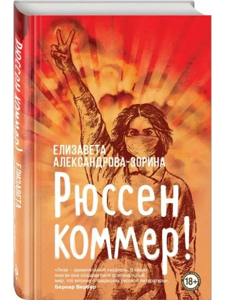 Рюссен коммер! #1