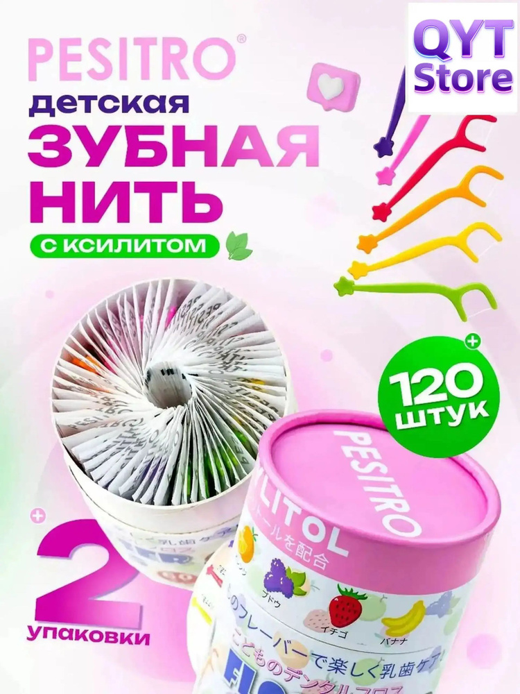 Зубная нить #1
