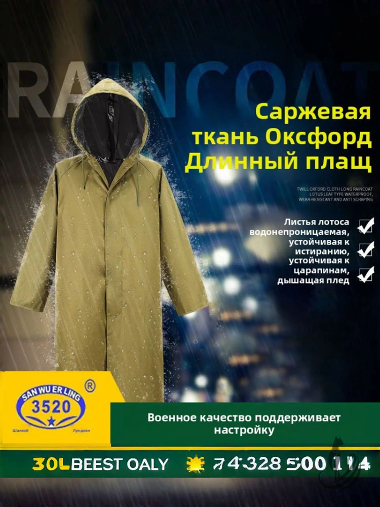 Дождевик #1