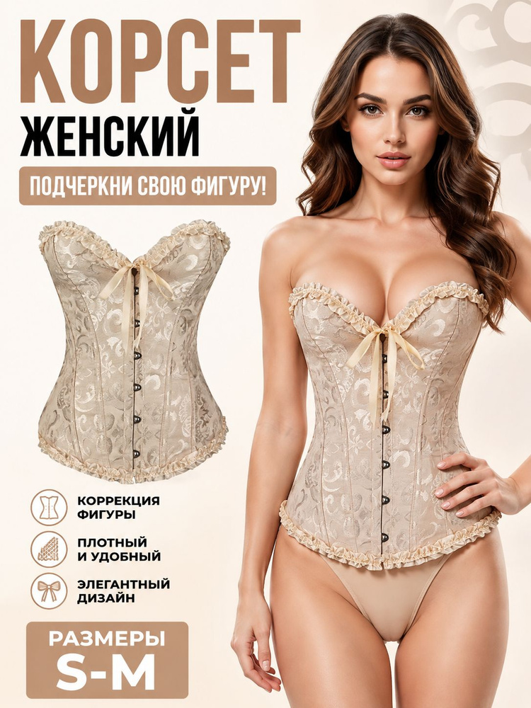 Корсет #1
