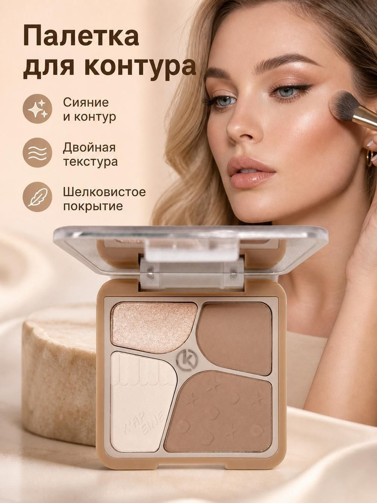 Палетка для контуринга #1