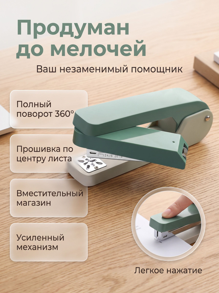 Степлер, до 1 листов #1
