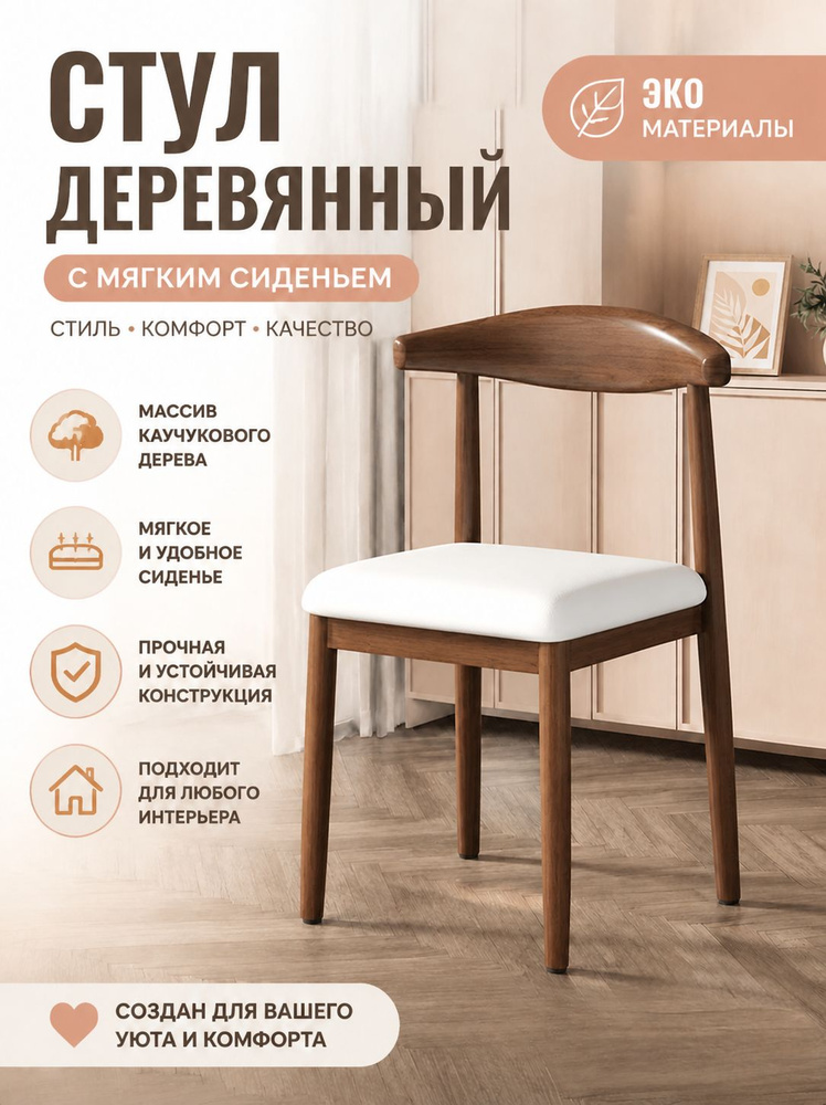 Стул #1